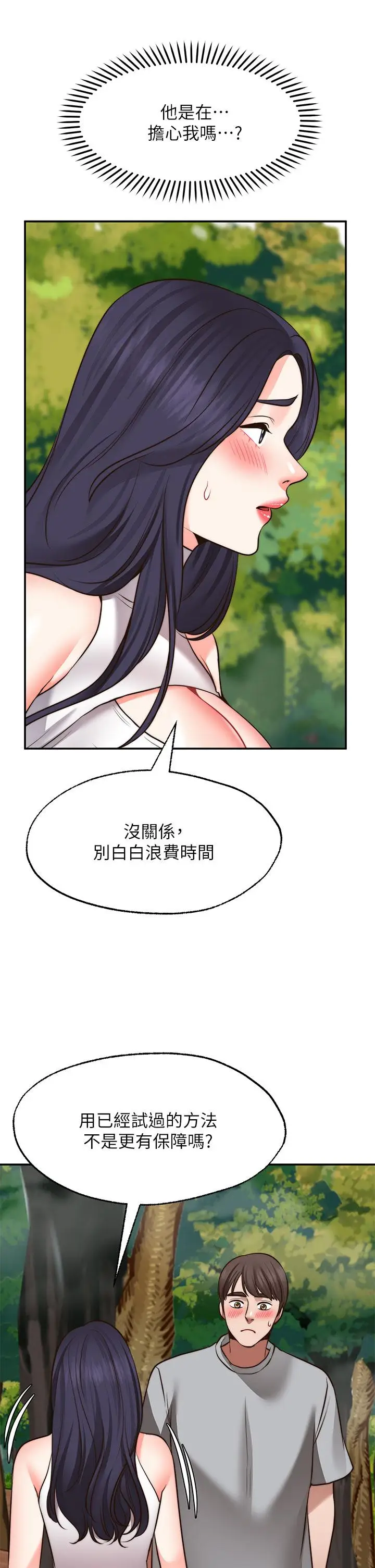 漫画《愿望不射限》第20话第7张图