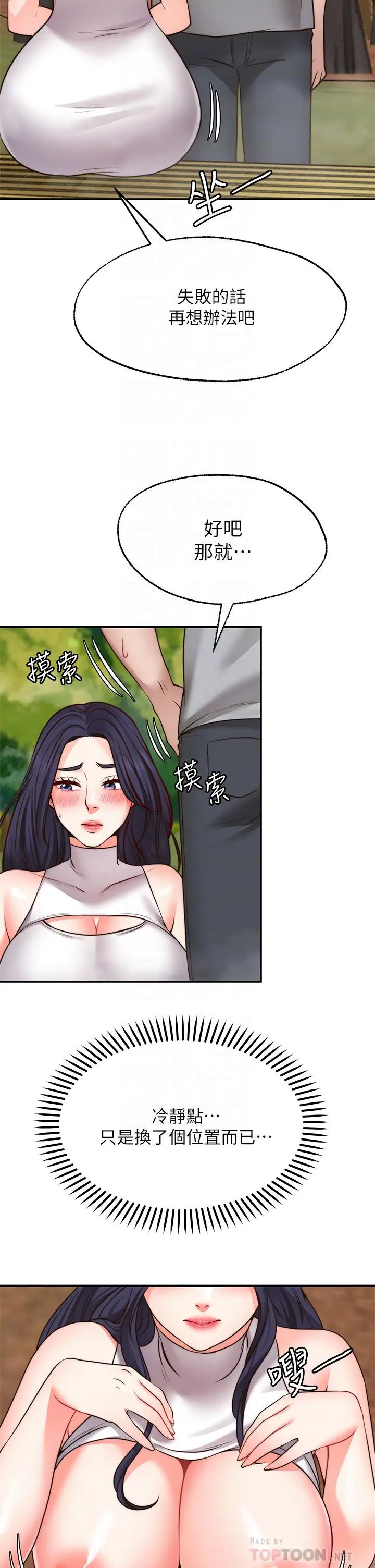 漫画《愿望不射限》第20话第8张图