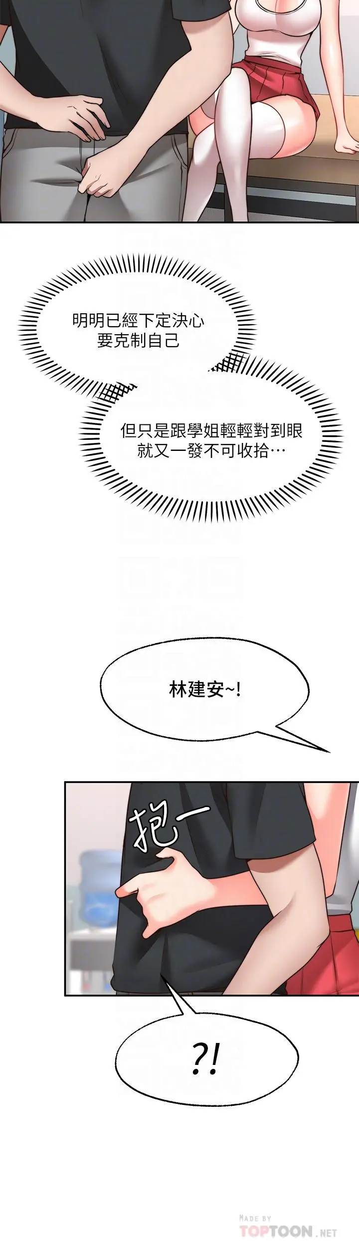 漫画《愿望不射限》第21话第10张图