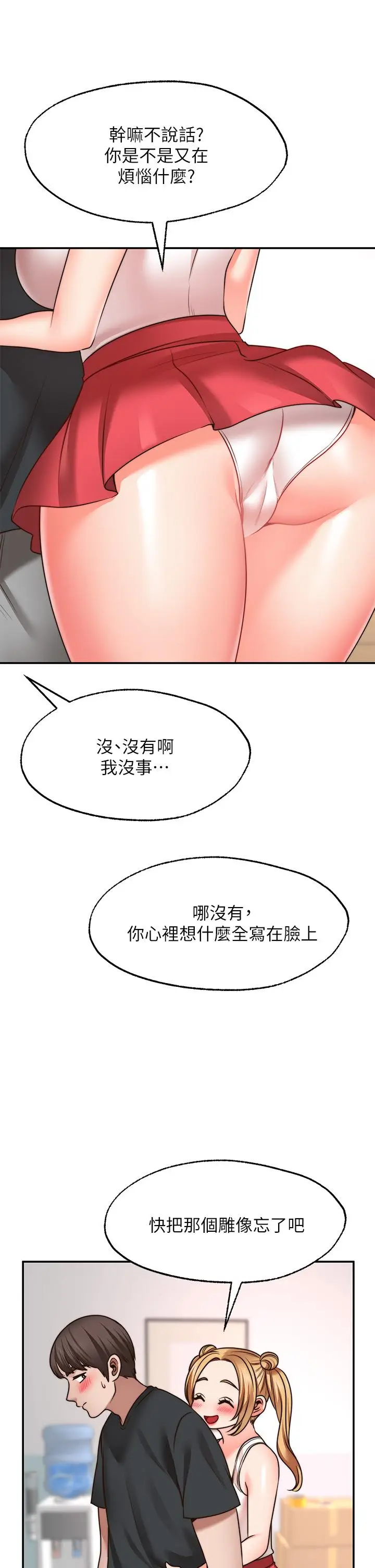 漫画《愿望不射限》第21话第11张图