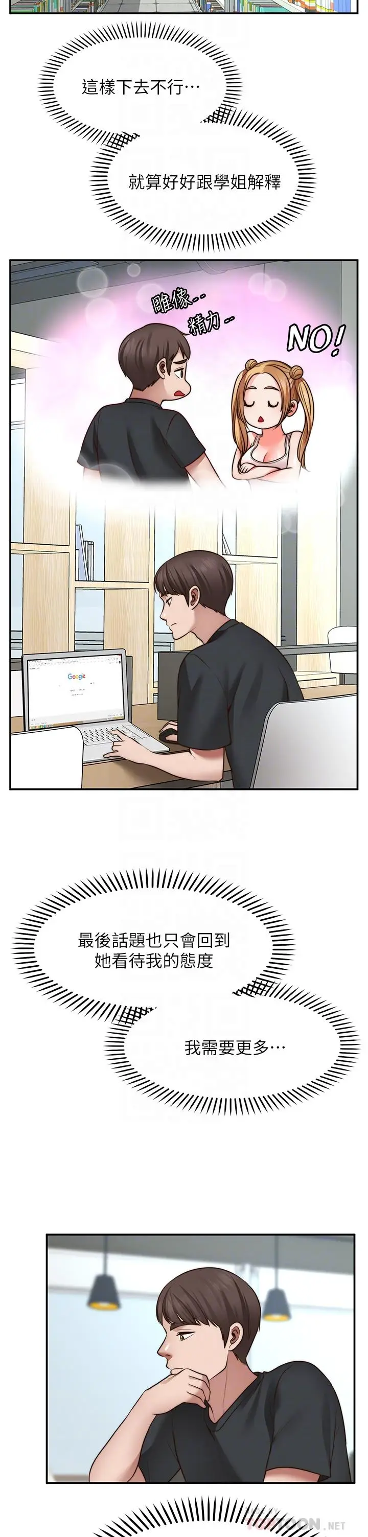 漫画《愿望不射限》第21话第14张图