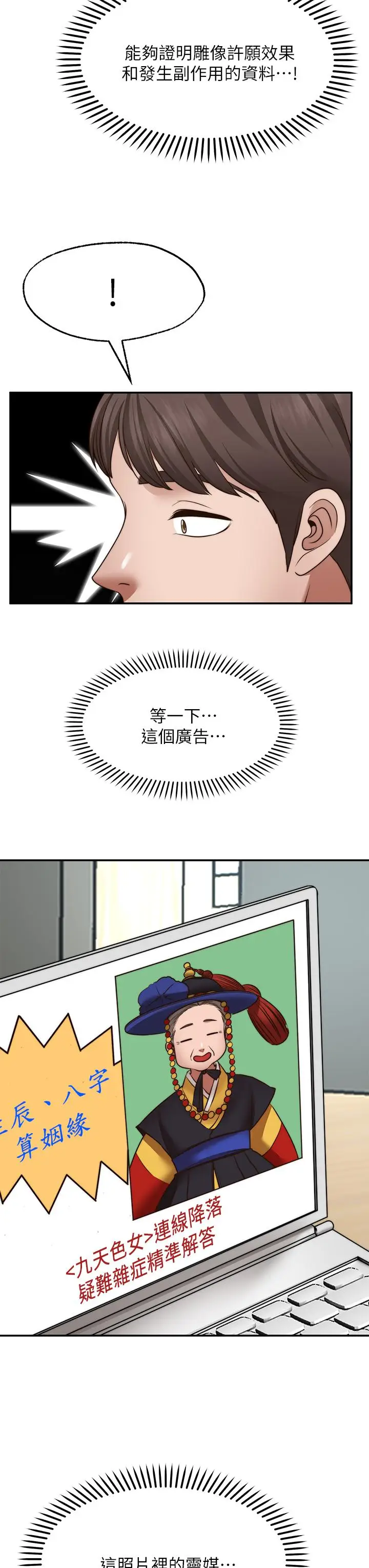漫画《愿望不射限》第21话第15张图