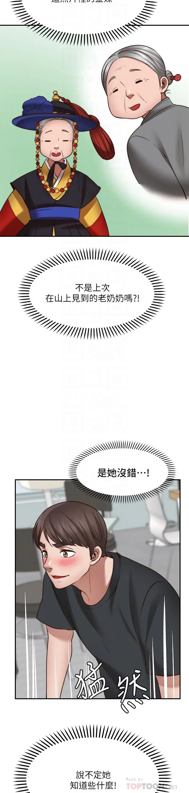 漫画《愿望不射限》第21话第16张图