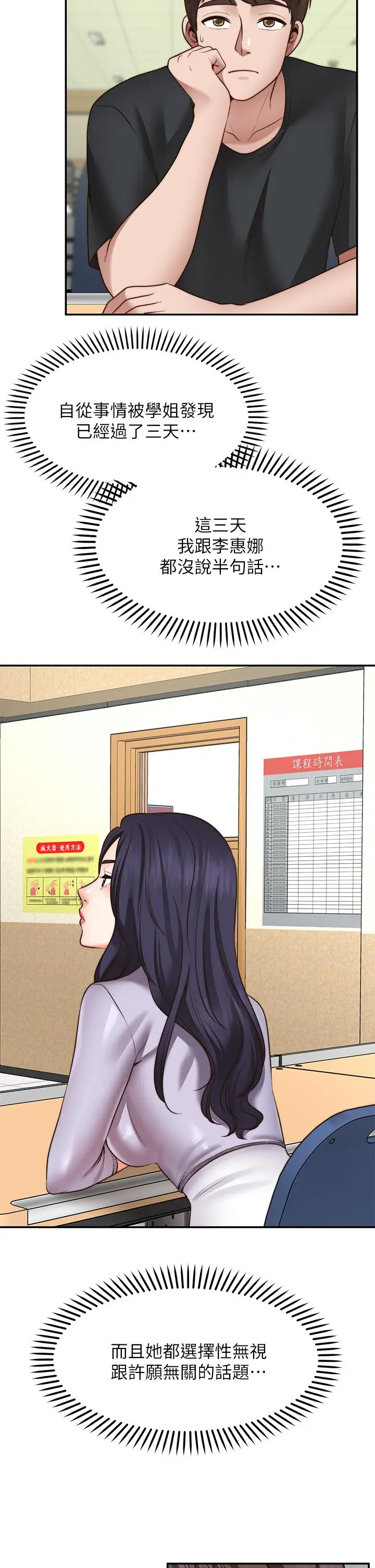 漫画《愿望不射限》第21话第2张图