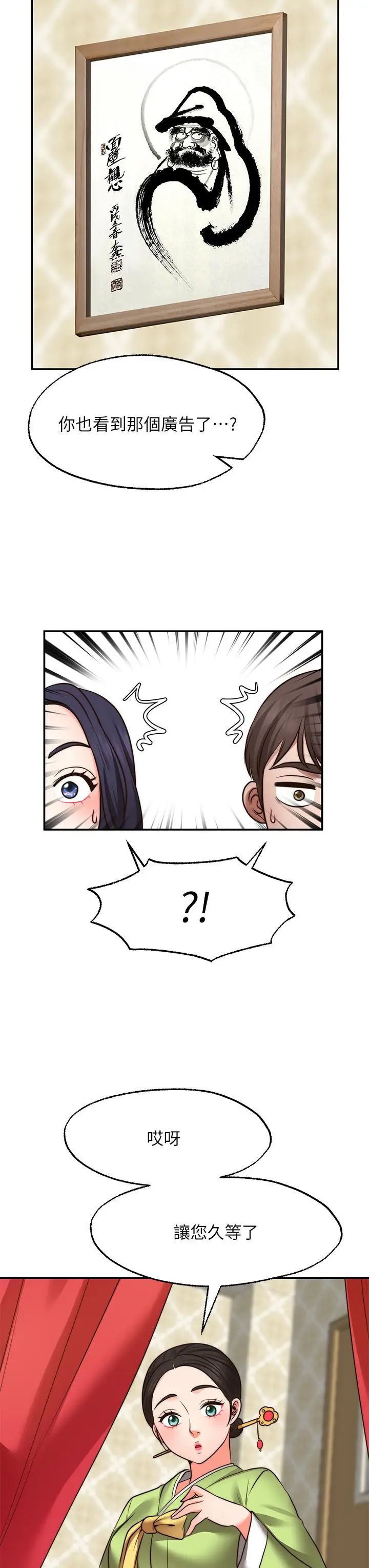 漫画《愿望不射限》第21话第20张图