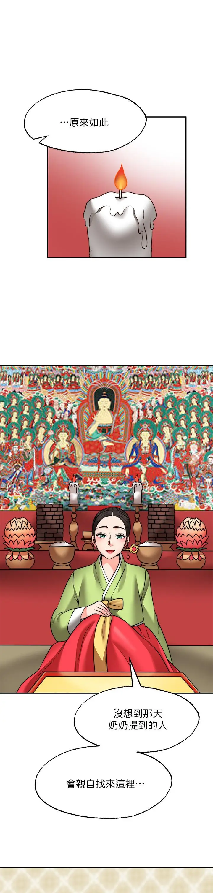 漫画《愿望不射限》第21话第22张图