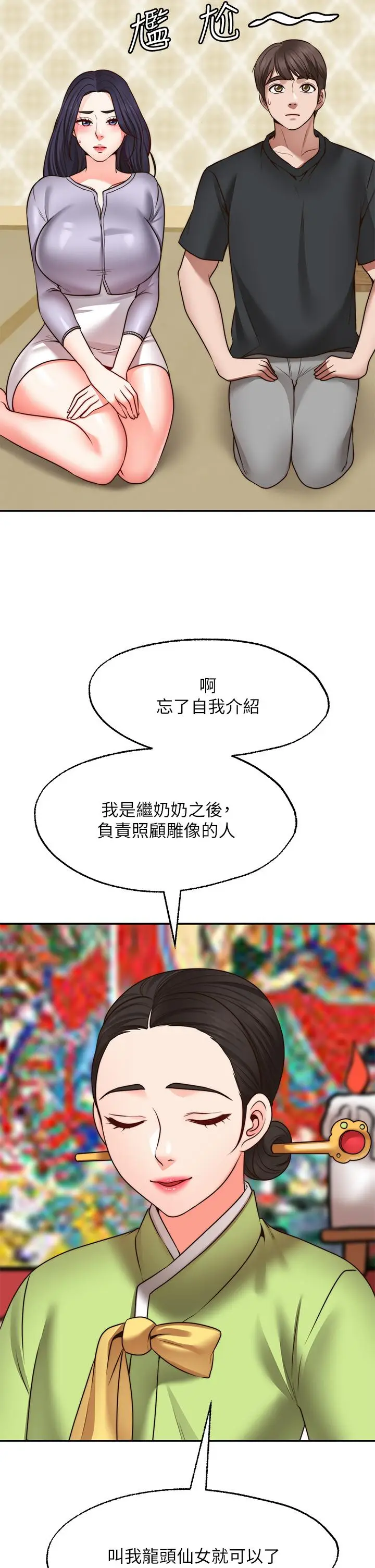 漫画《愿望不射限》第21话第23张图