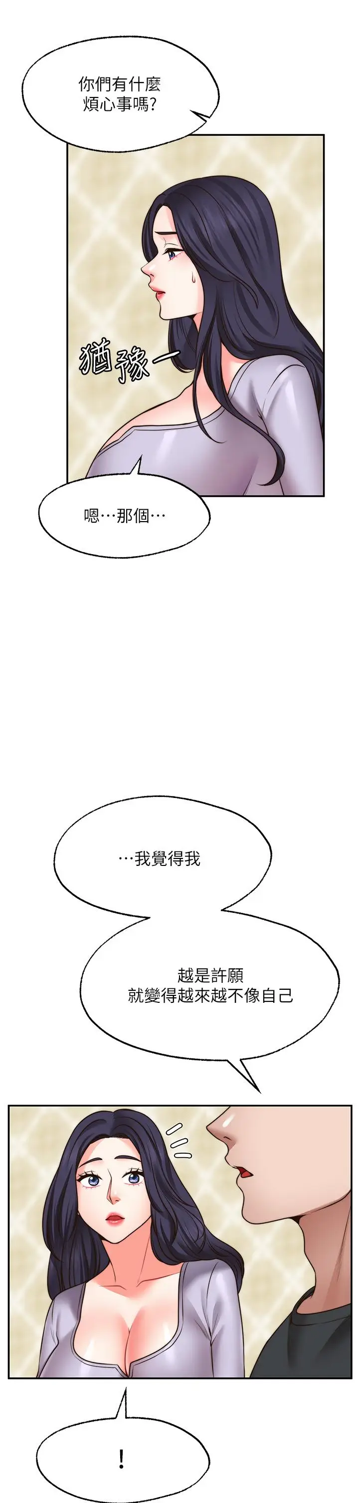漫画《愿望不射限》第21话第25张图