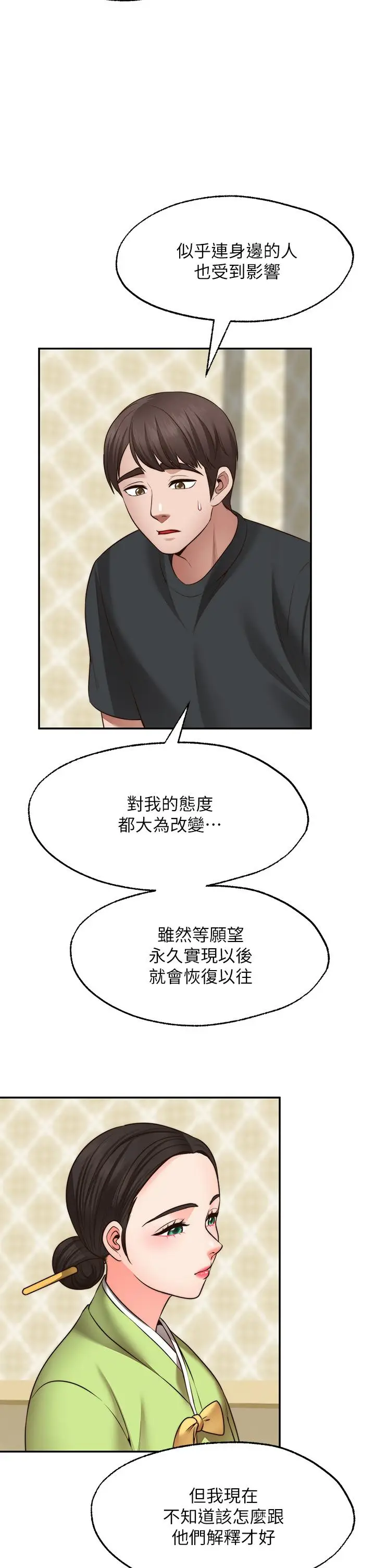 漫画《愿望不射限》第21话第26张图