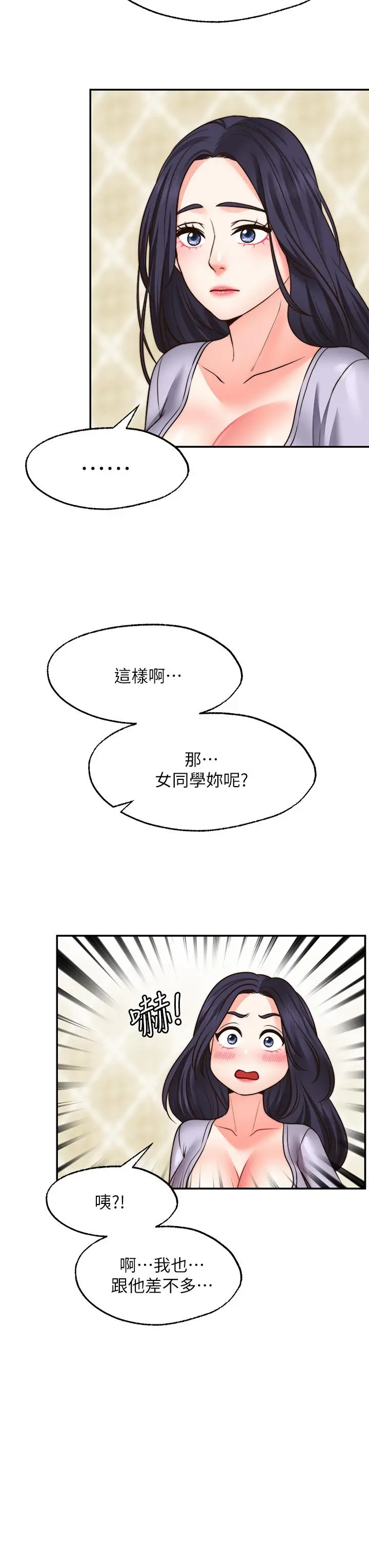漫画《愿望不射限》第21话第27张图