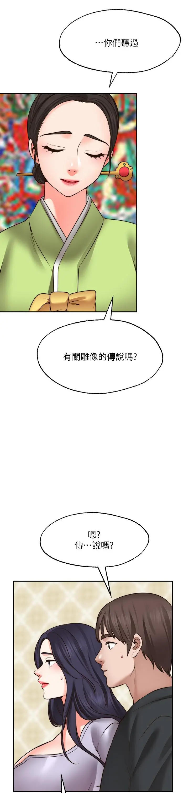 漫画《愿望不射限》第21话第28张图