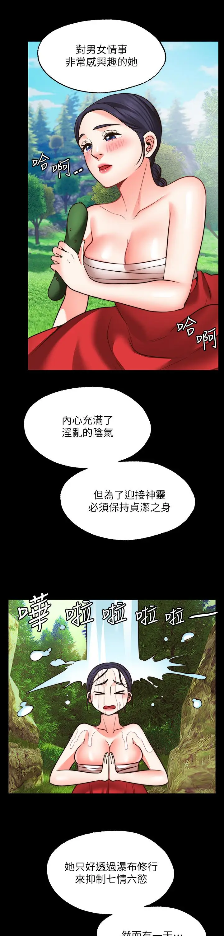 漫画《愿望不射限》第21话第30张图