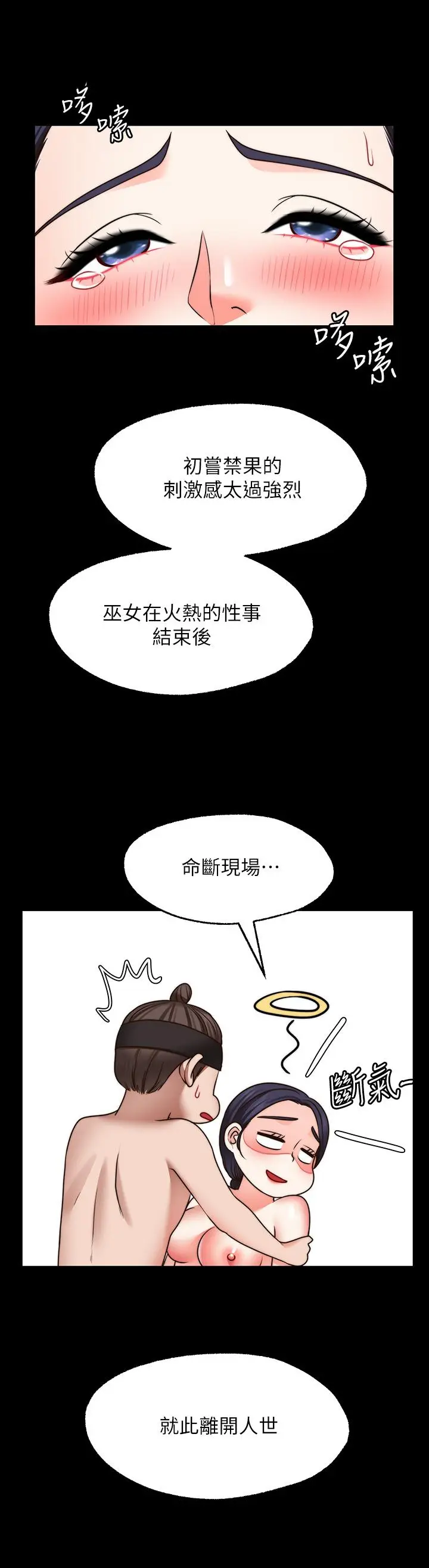 漫画《愿望不射限》第21话第34张图