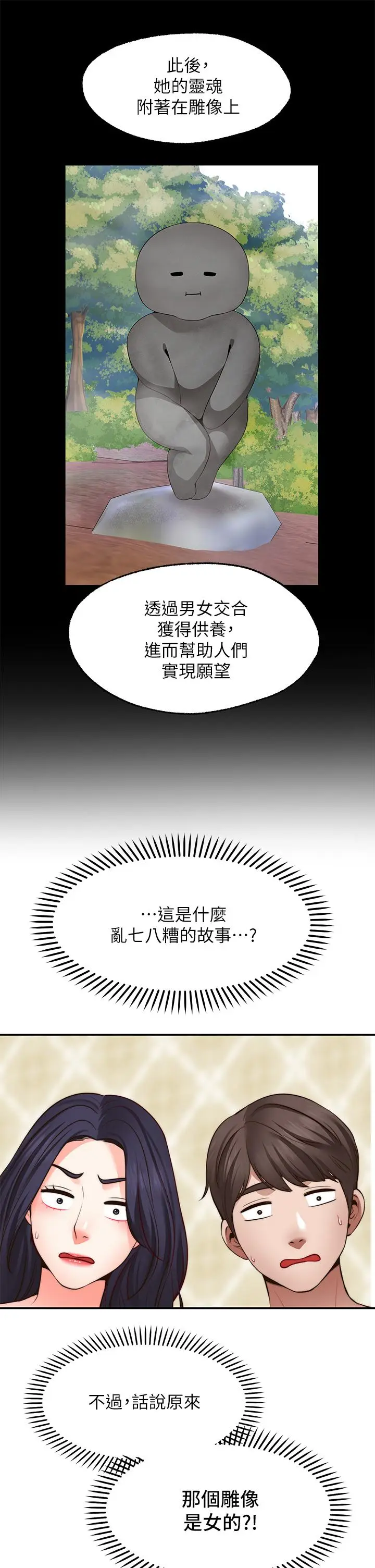 漫画《愿望不射限》第21话第35张图