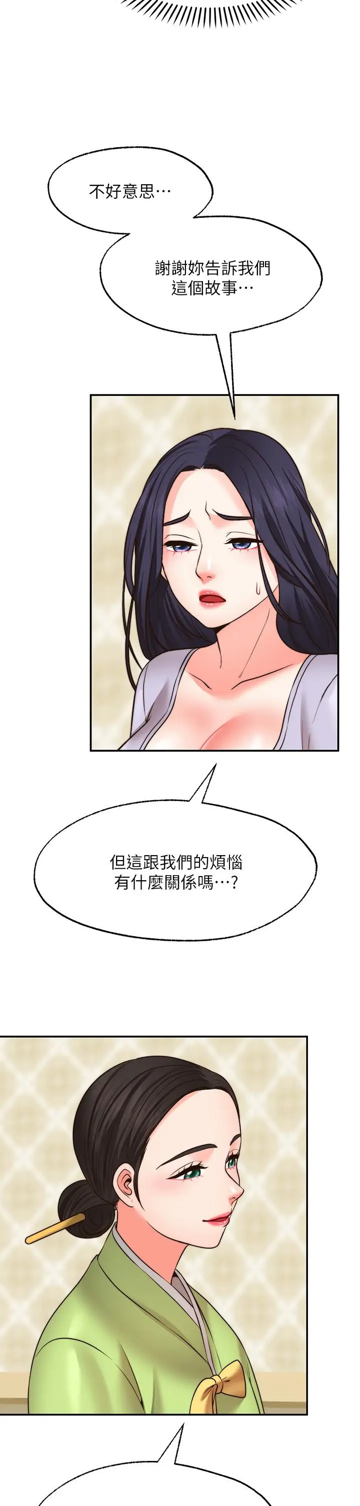 漫画《愿望不射限》第21话第36张图