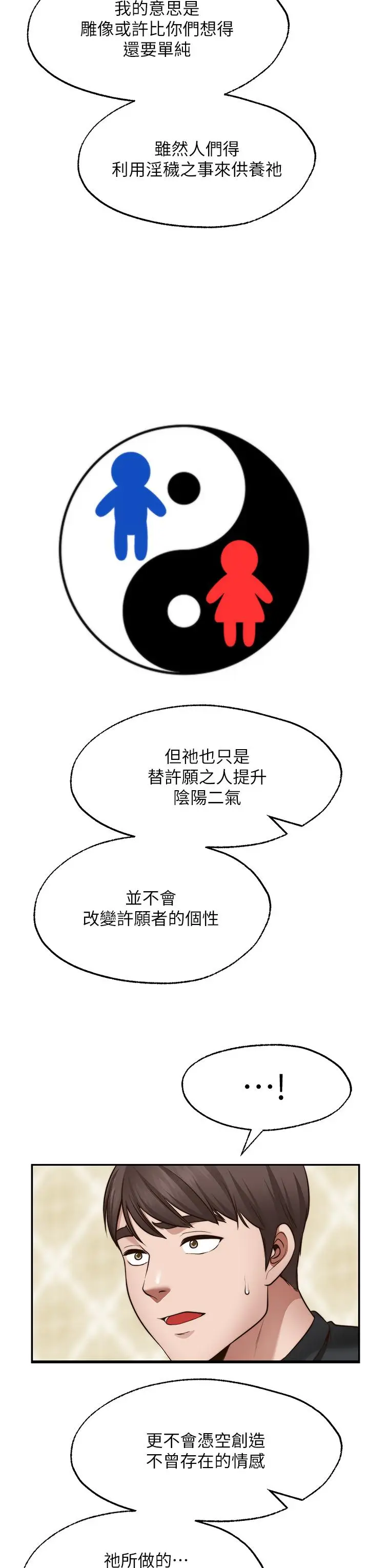 漫画《愿望不射限》第21话第37张图