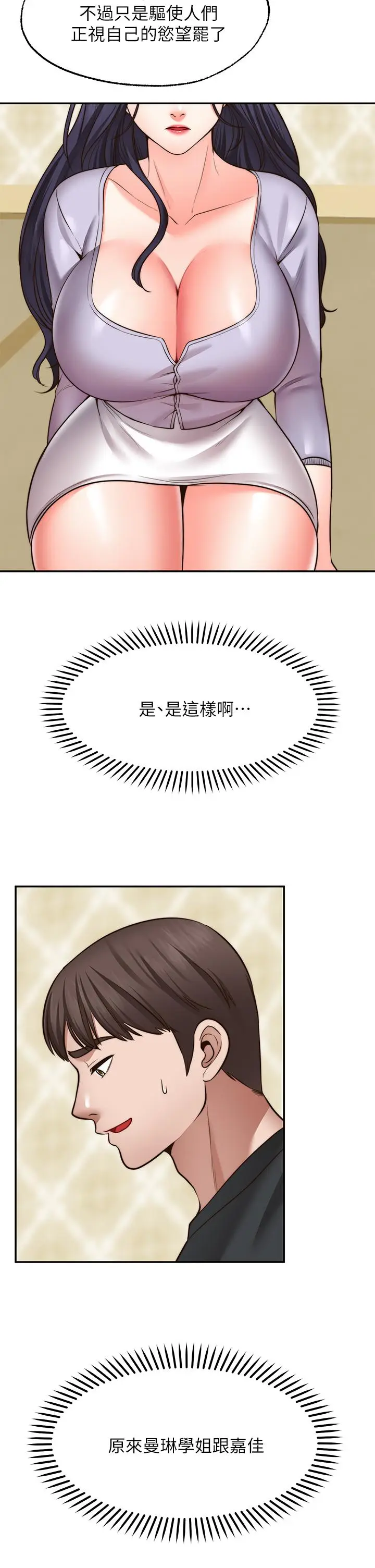 漫画《愿望不射限》第21话第38张图