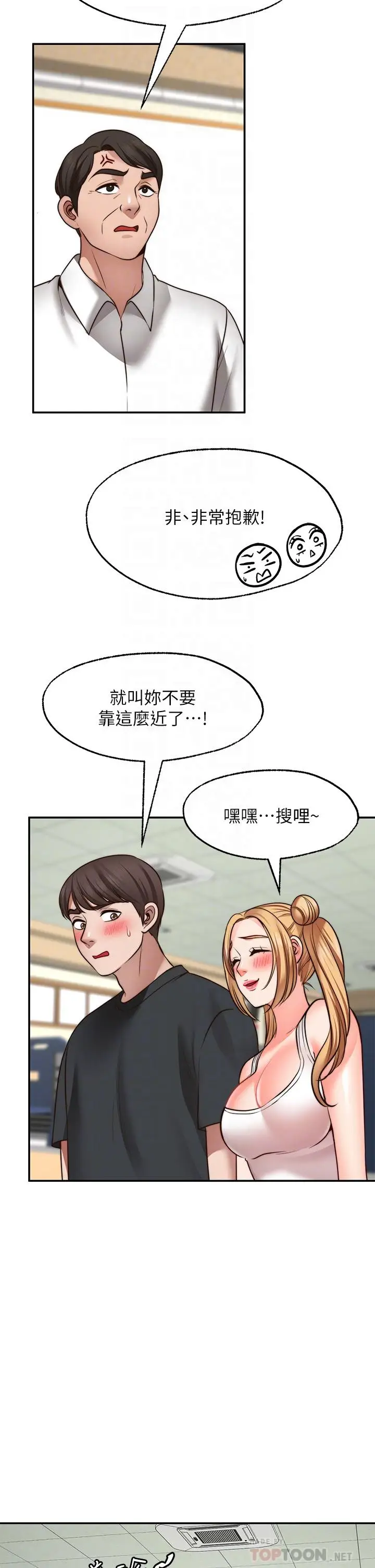 漫画《愿望不射限》第21话第4张图