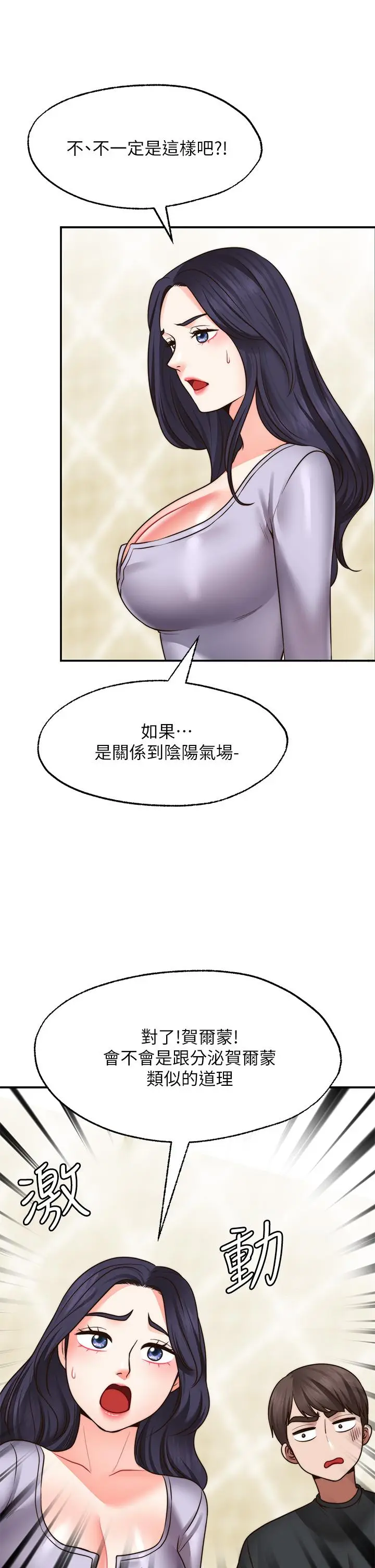 漫画《愿望不射限》第21话第41张图