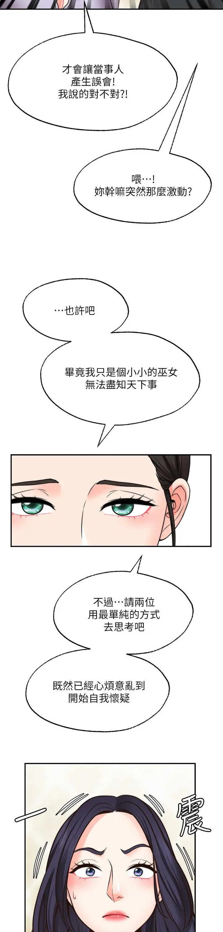 漫画《愿望不射限》第21话第42张图