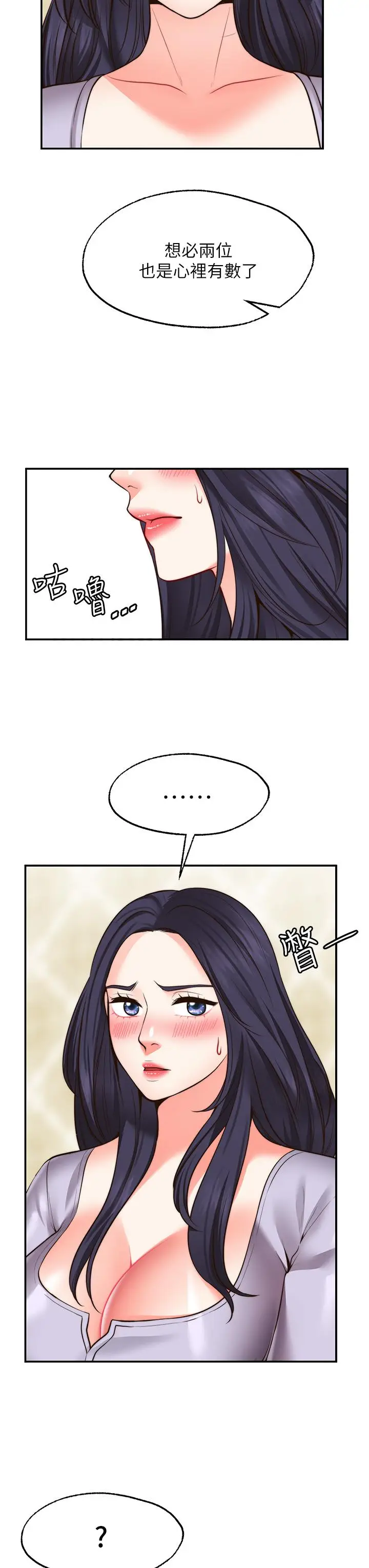 漫画《愿望不射限》第21话第43张图