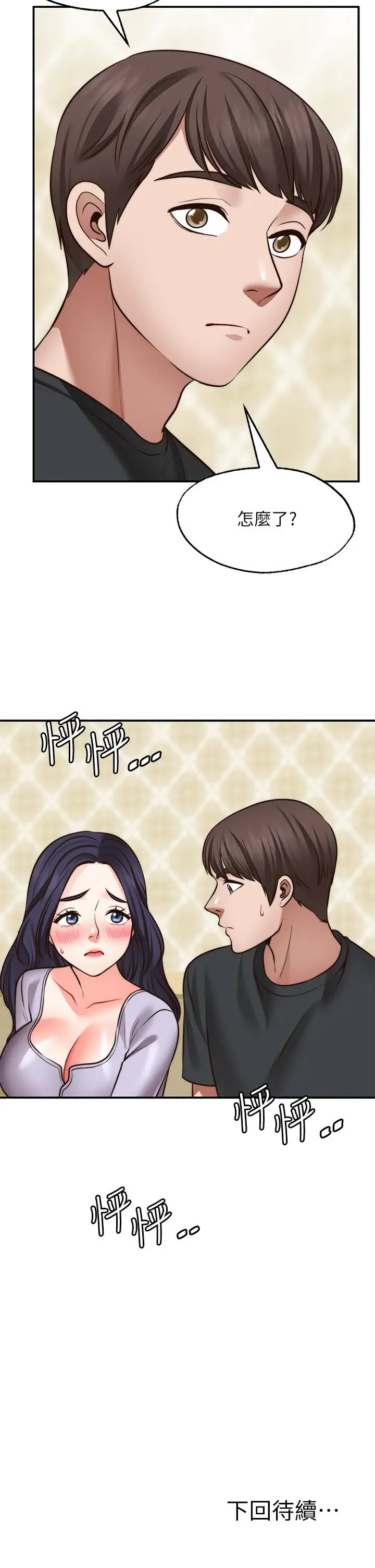 漫画《愿望不射限》第21话第44张图
