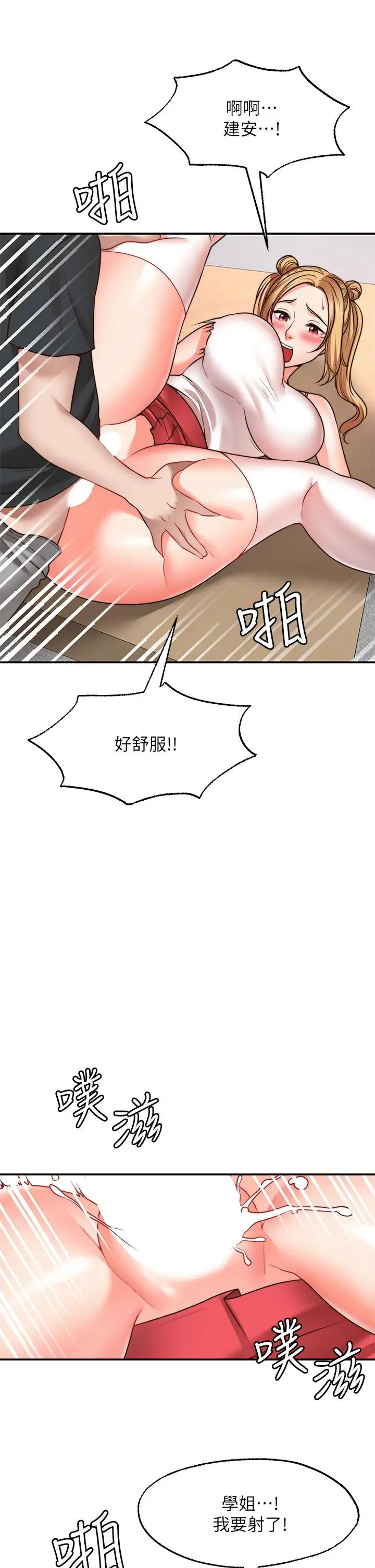 漫画《愿望不射限》第21话第7张图