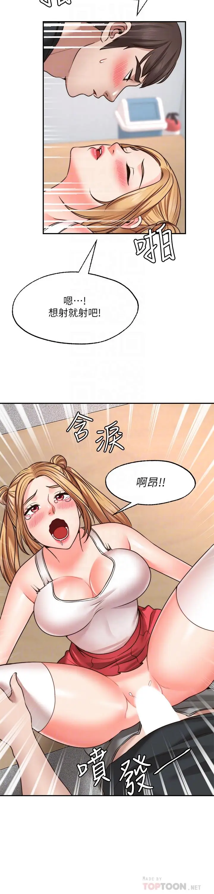 漫画《愿望不射限》第21话第8张图