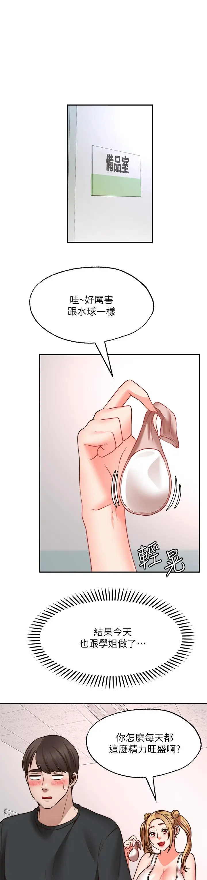 漫画《愿望不射限》第21话第9张图