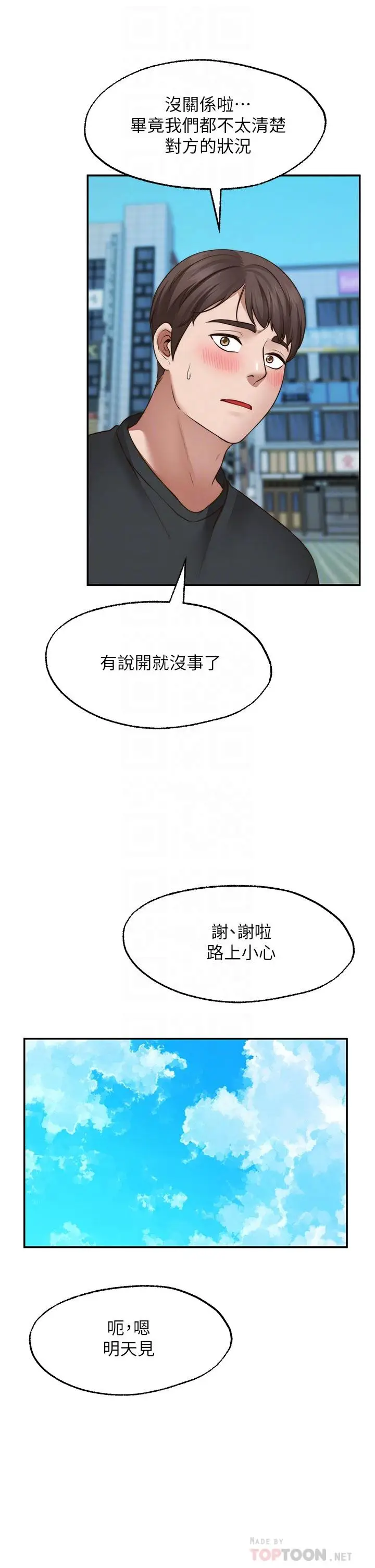 漫画《愿望不射限》第22话第12张图