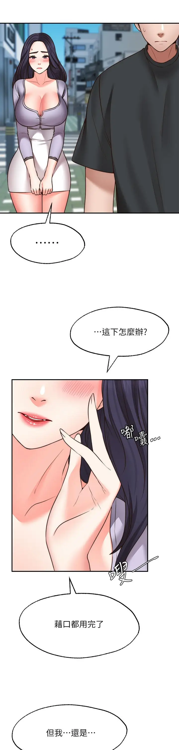 漫画《愿望不射限》第22话第13张图