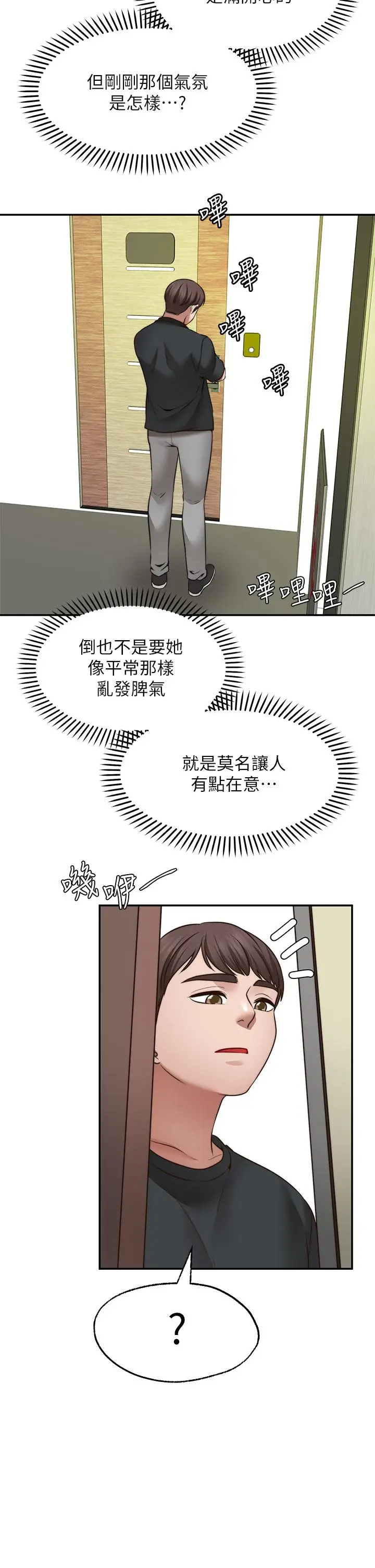 漫画《愿望不射限》第22话第15张图