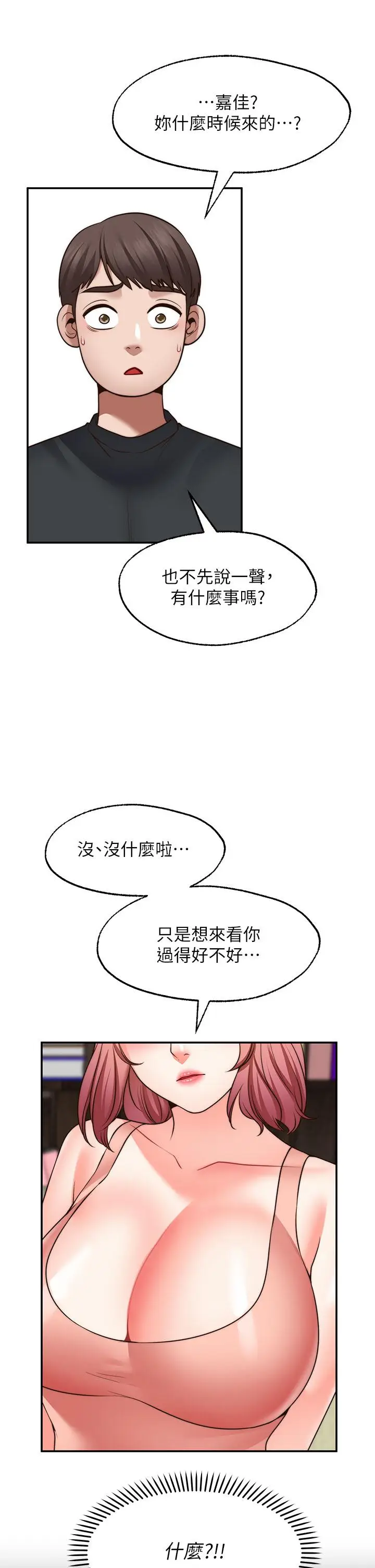 漫画《愿望不射限》第22话第17张图