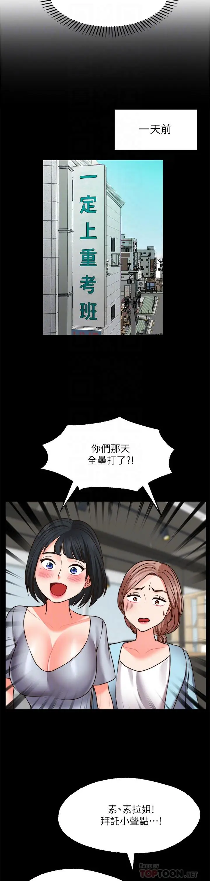 漫画《愿望不射限》第22话第18张图