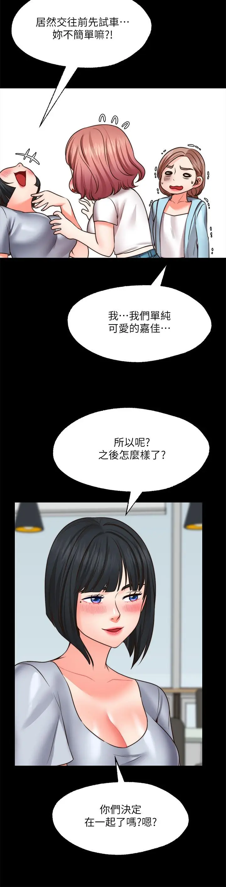 漫画《愿望不射限》第22话第19张图