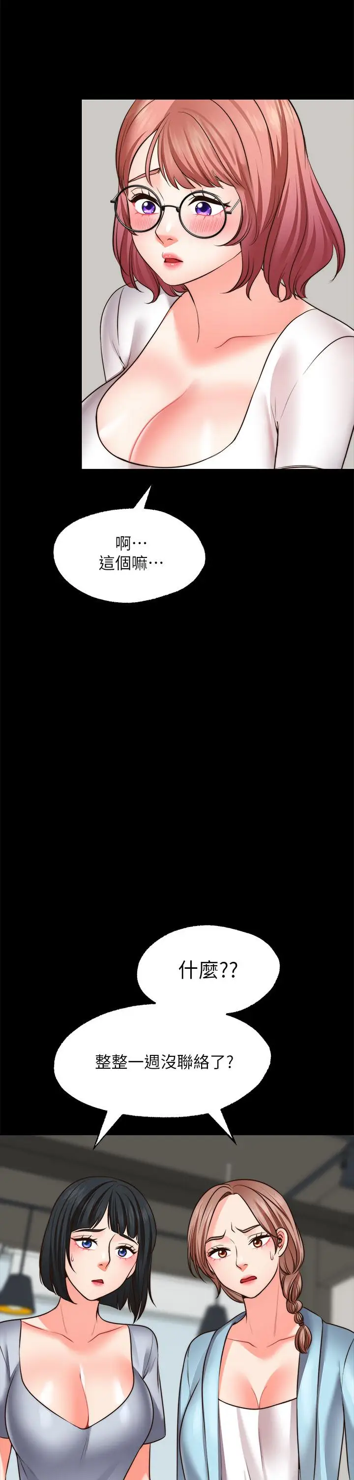 漫画《愿望不射限》第22话第20张图