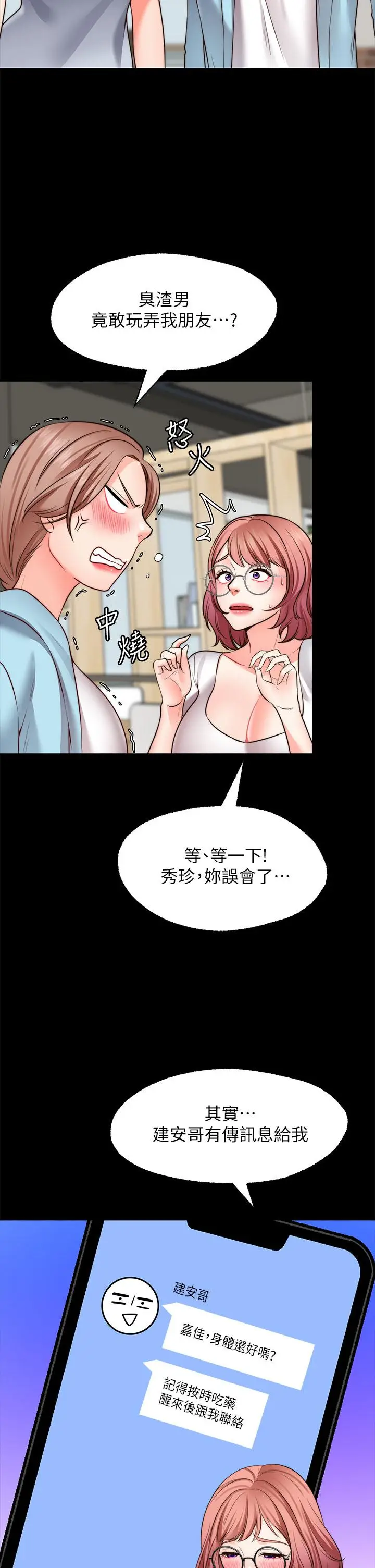 漫画《愿望不射限》第22话第21张图