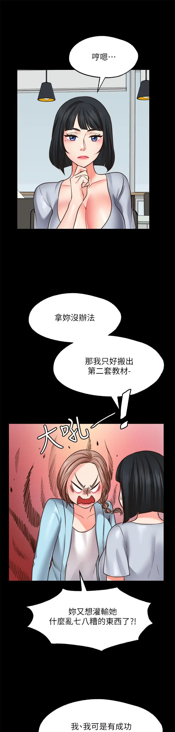 漫画《愿望不射限》第22话第23张图