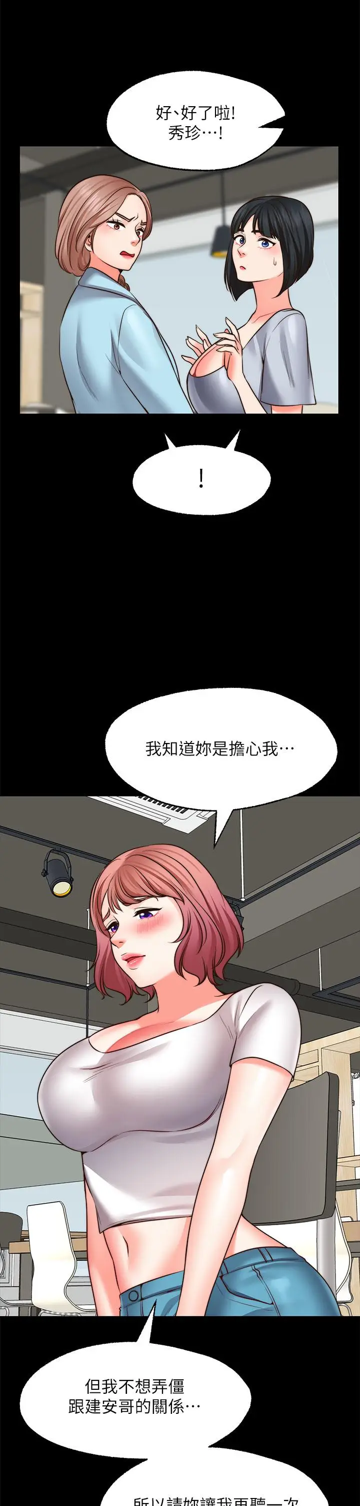 漫画《愿望不射限》第22话第25张图