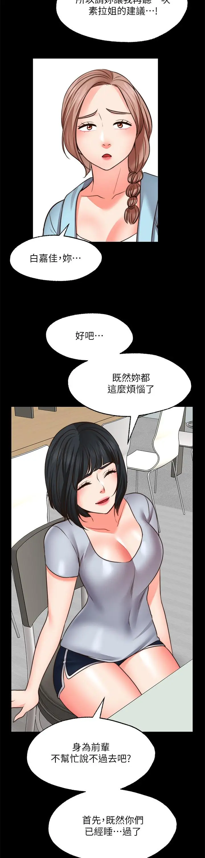 漫画《愿望不射限》第22话第26张图