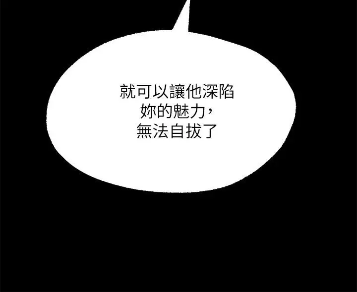 漫画《愿望不射限》第22话第28张图