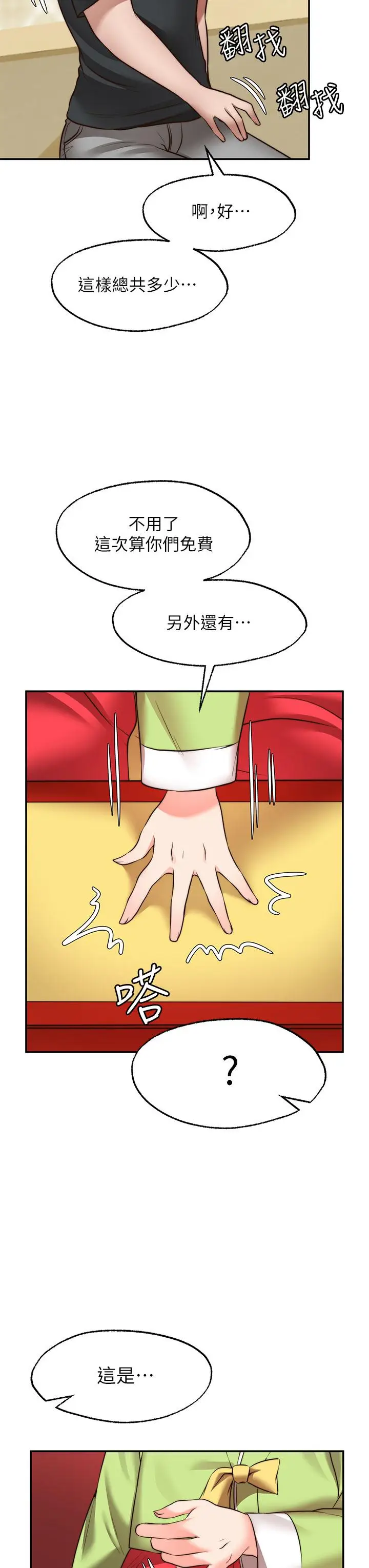 漫画《愿望不射限》第22话第3张图