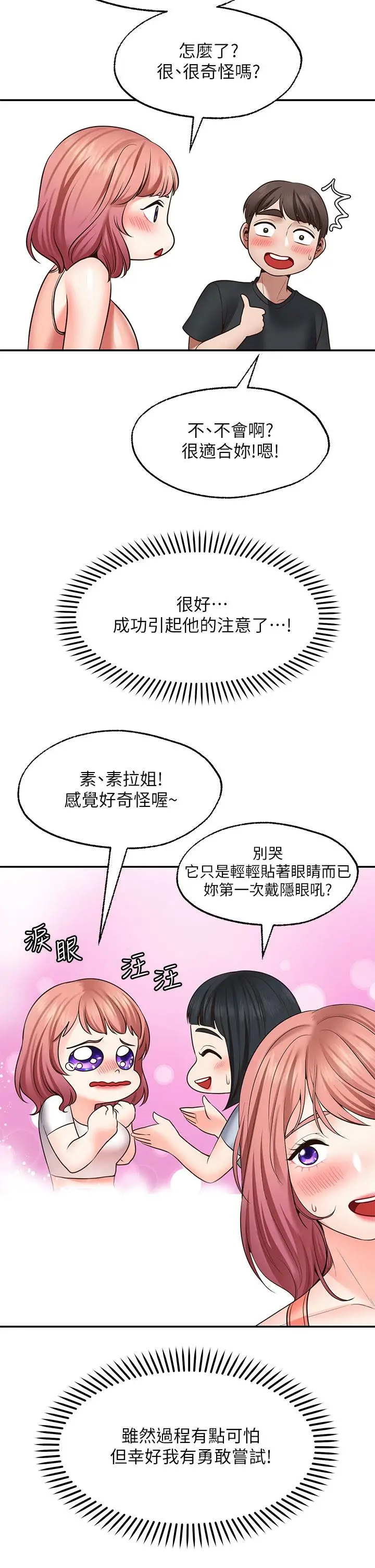漫画《愿望不射限》第22话第30张图