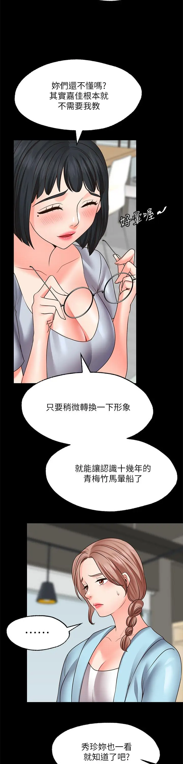 漫画《愿望不射限》第22话第32张图