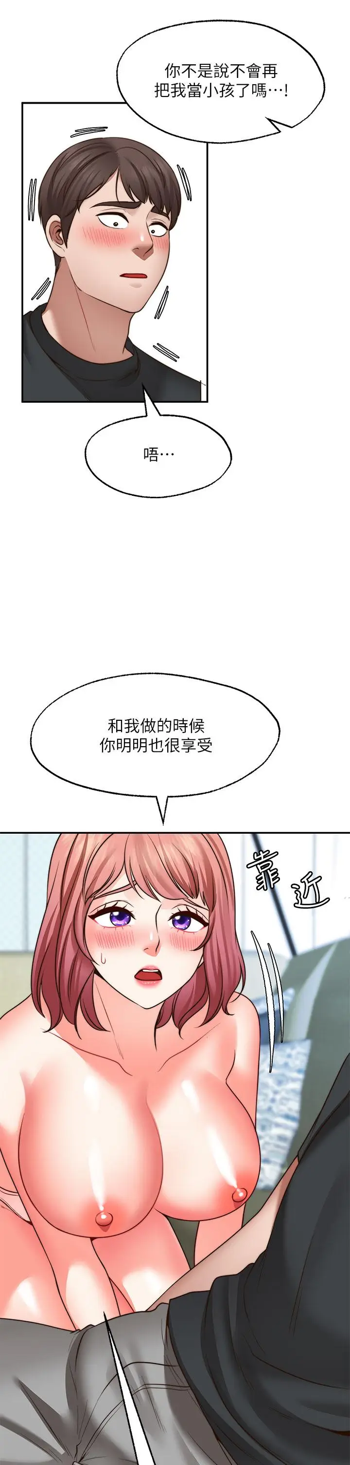 漫画《愿望不射限》第22话第40张图