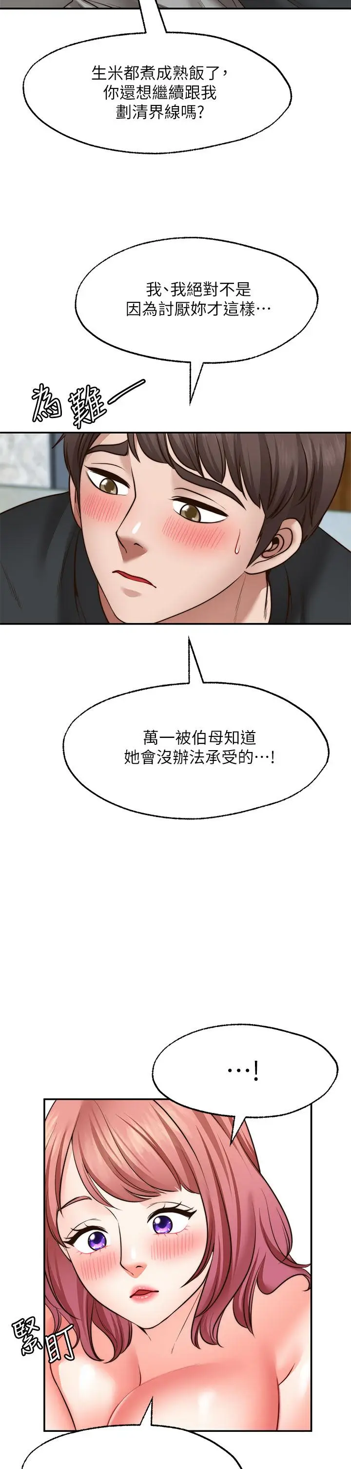漫画《愿望不射限》第22话第41张图