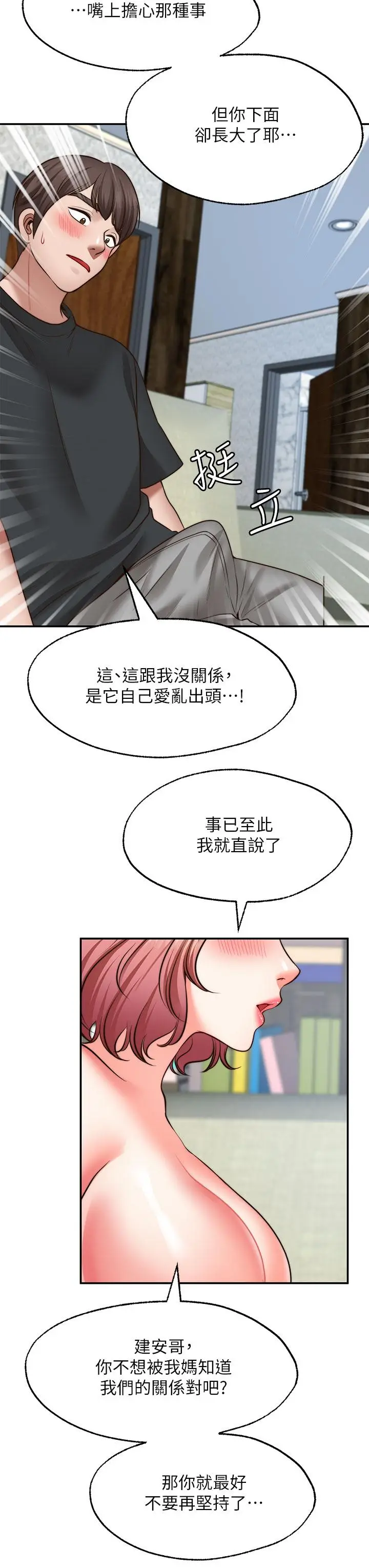 漫画《愿望不射限》第22话第42张图