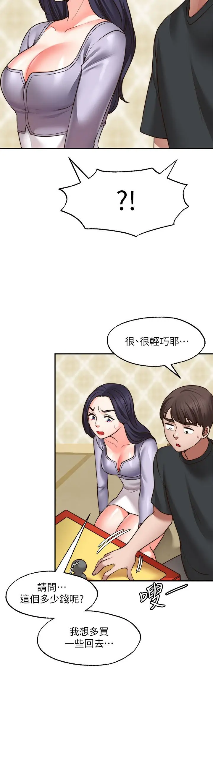 漫画《愿望不射限》第22话第5张图