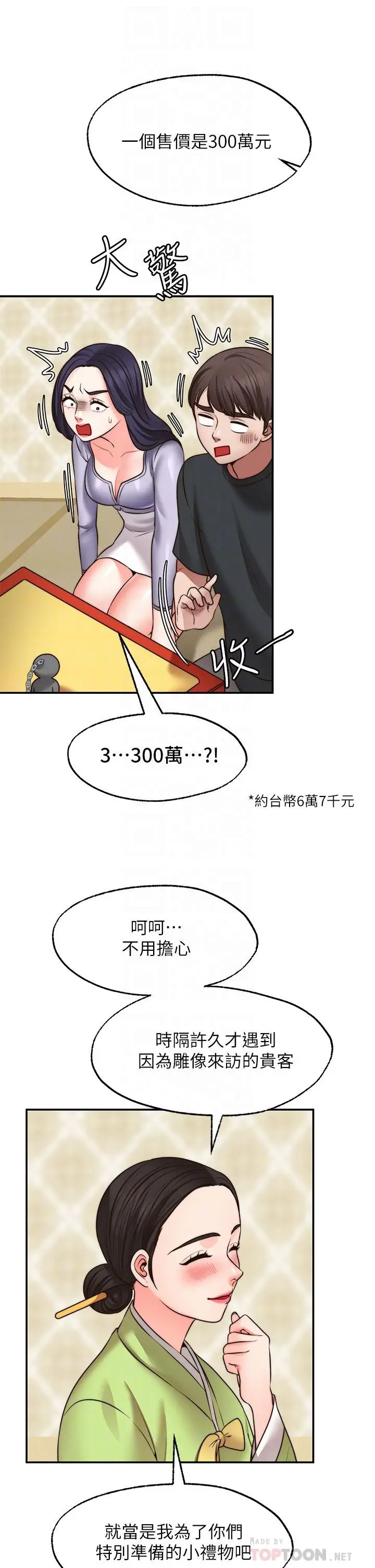 漫画《愿望不射限》第22话第6张图