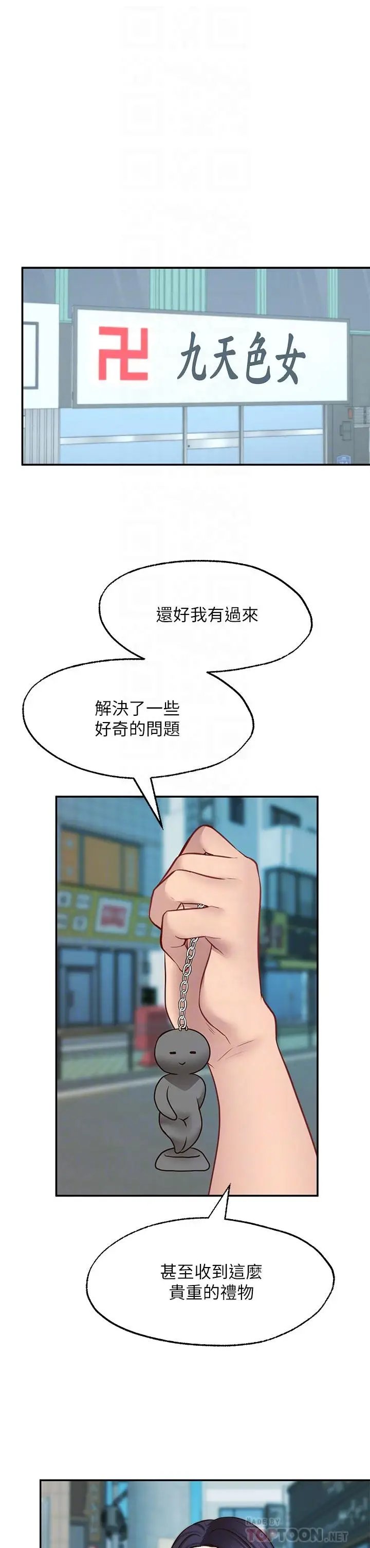 漫画《愿望不射限》第22话第8张图